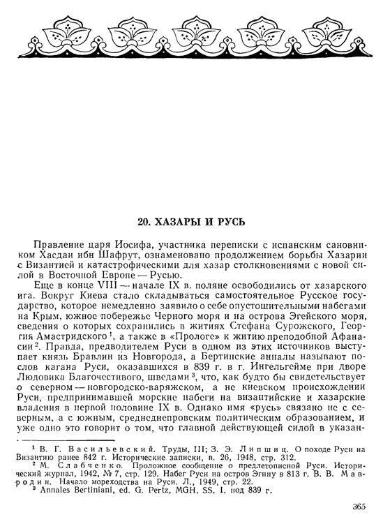 История хазар - _345.jpg