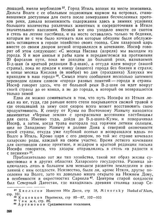 История хазар - _378.jpg