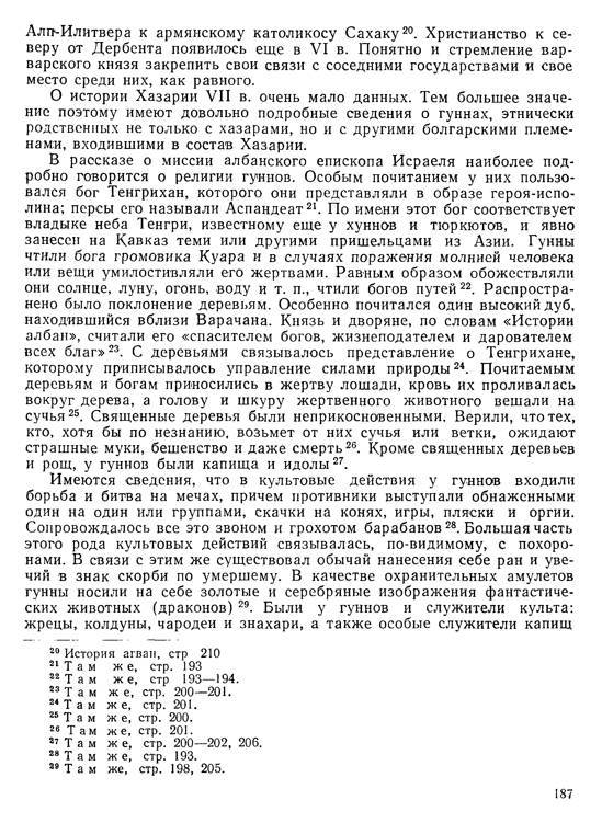 История хазар - _177.jpg