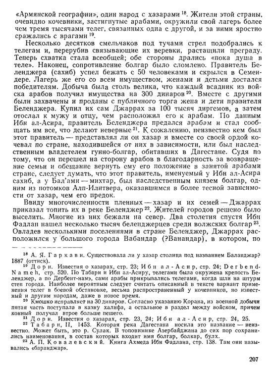 История хазар - _195.jpg