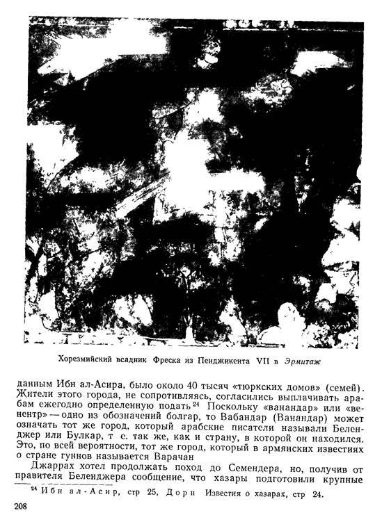 История хазар - _196.jpg