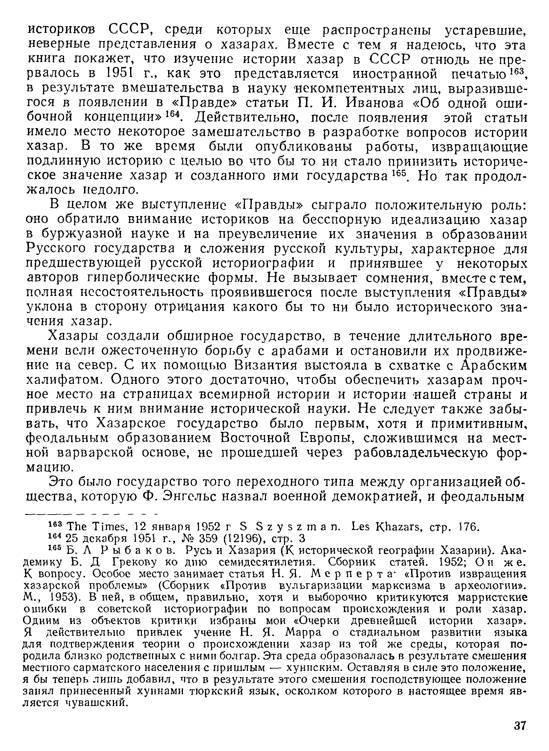 История хазар - _35.jpg