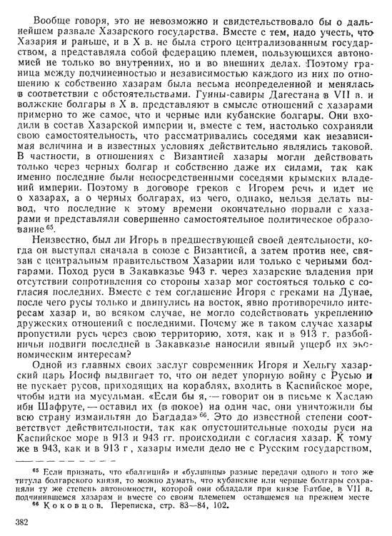 История хазар - _362.jpg