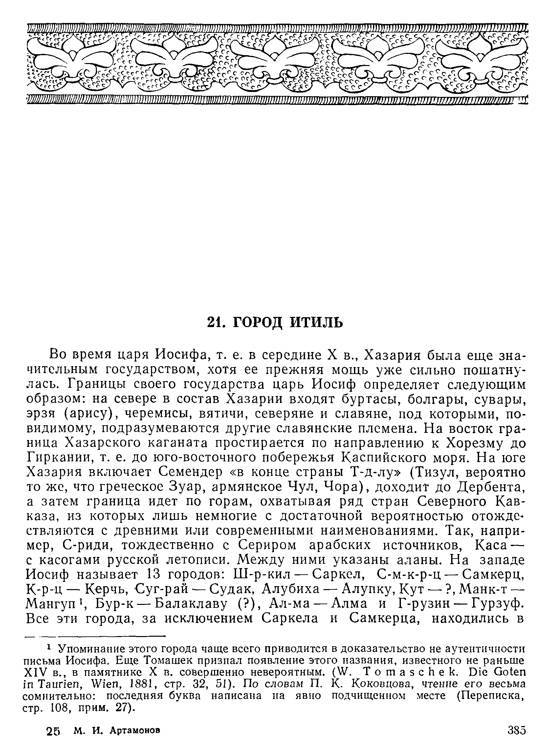 История хазар - _365.jpg