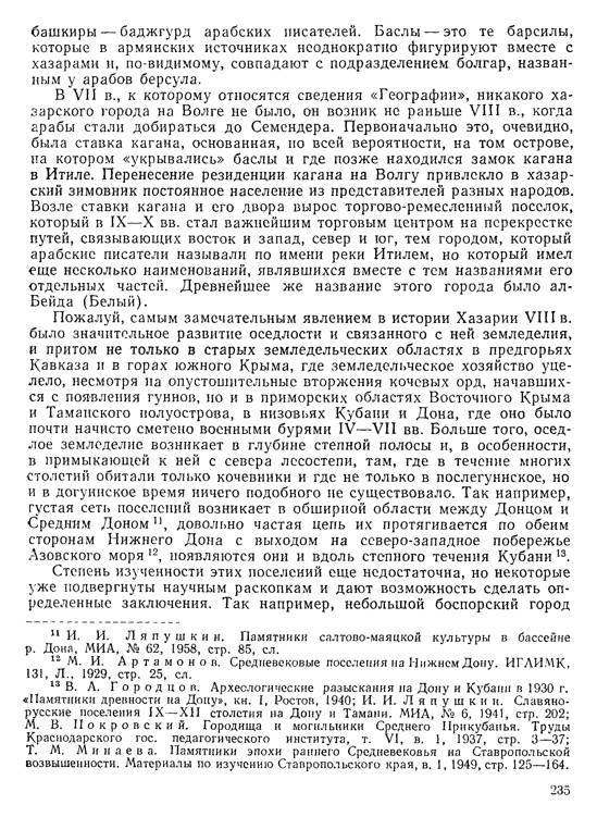 История хазар - _219.jpg