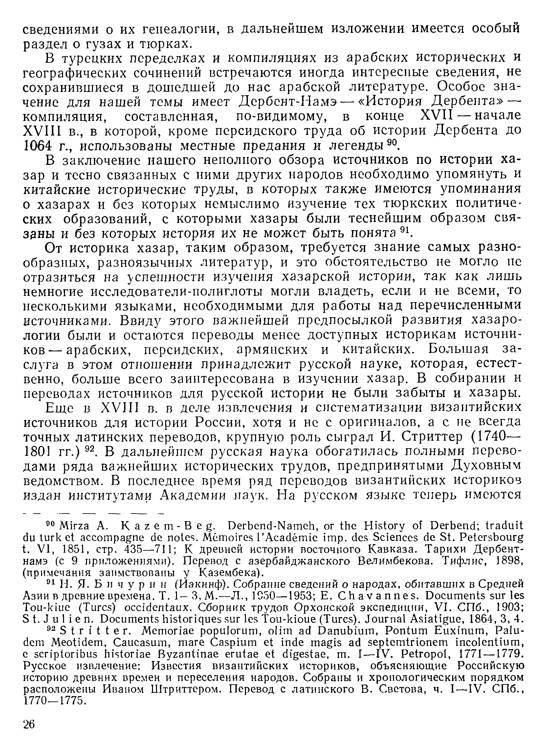 История хазар - _24.jpg