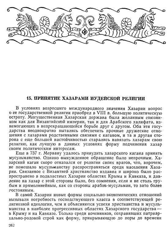 История хазар - _242.jpg