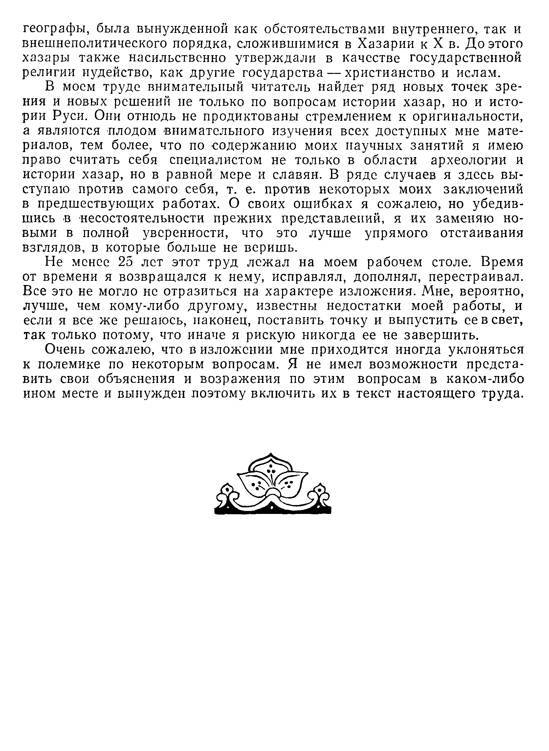 История хазар - _37.jpg