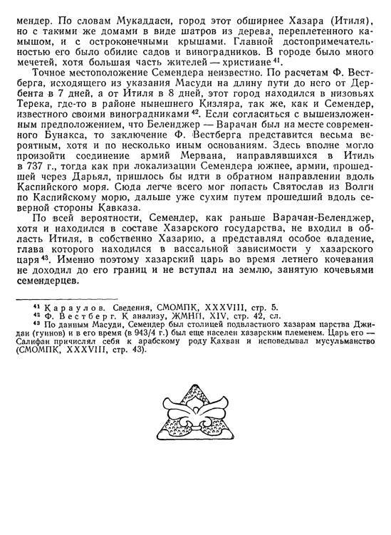 История хазар - _379.jpg