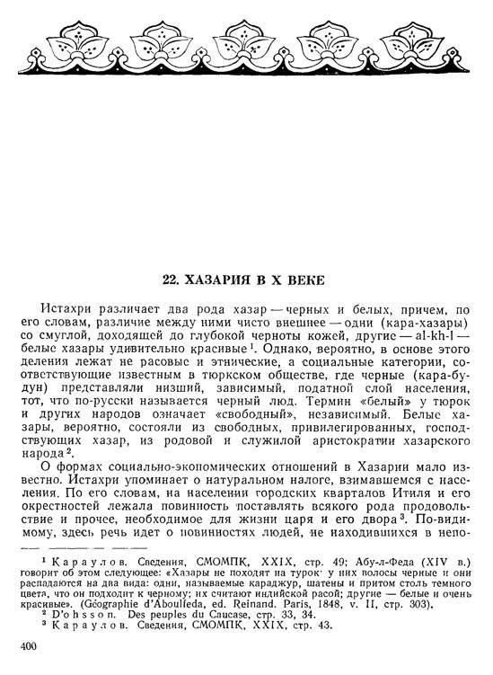 История хазар - _380.jpg