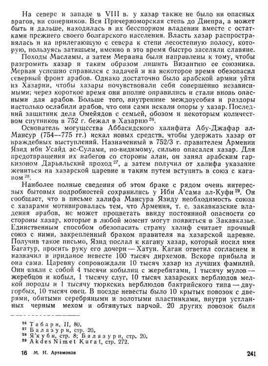 История хазар - _223.jpg