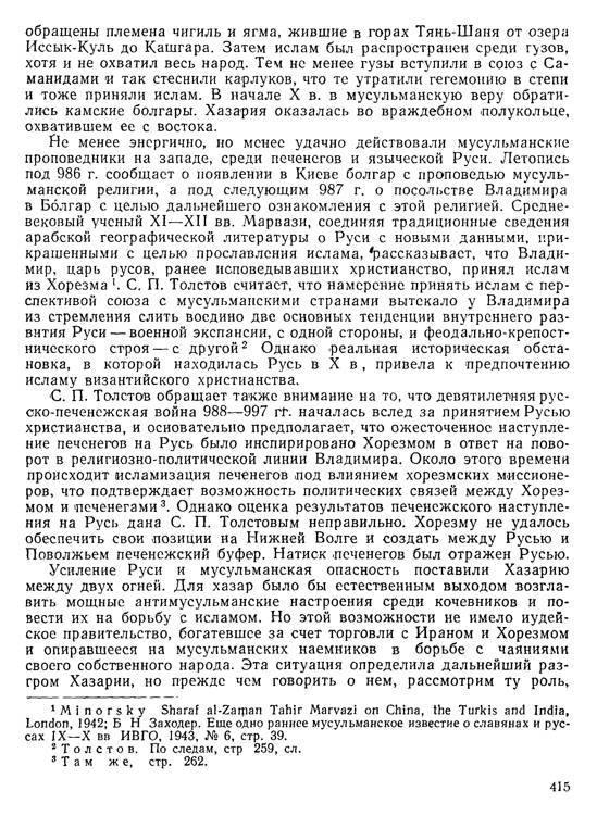 История хазар - _395.jpg