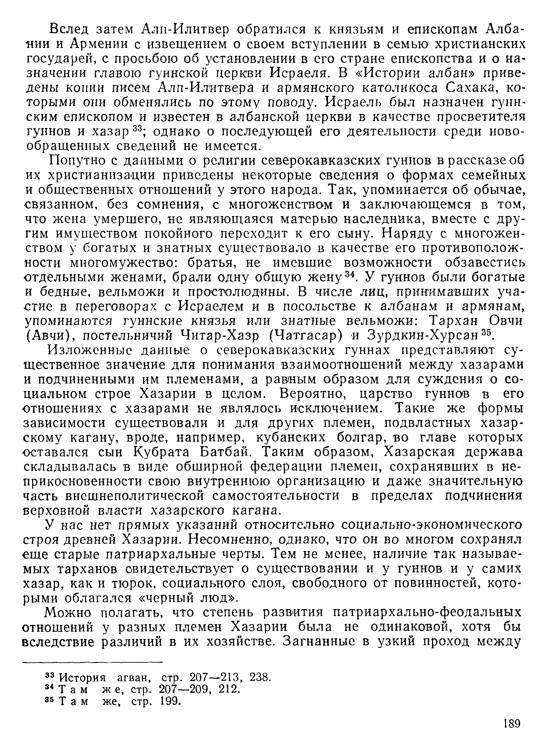 История хазар - _179.jpg