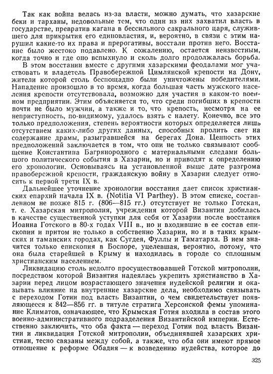 История хазар - _305.jpg