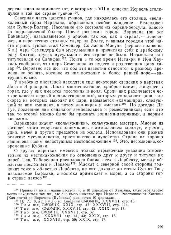 История хазар - _213.jpg