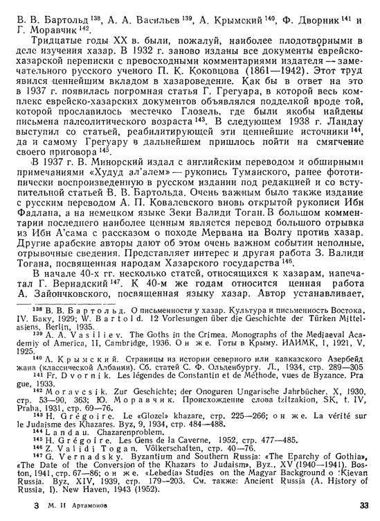 История хазар - _31.jpg