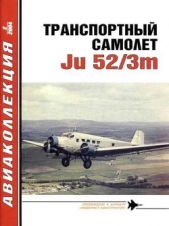 Транспортный самолет Юнкерс Ju 52/3m - автор Котельников Владимир Ростиславович 