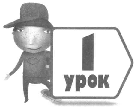 Обучая детей путям Божьим - doc2fb_image_03000003.png