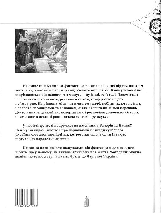 Чарівна брама - i_018.jpg