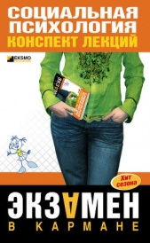 Социальная психология - автор Мельникова Надежда Анатольевна 