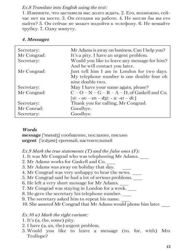 Деловой английский за 20 минут в день. Учебное пособие - _12.jpg