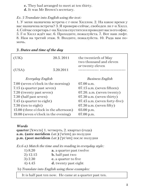 Деловой английский за 20 минут в день. Учебное пособие - _4.jpg