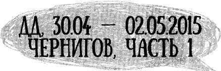 То АТО. Дневник добровольца - image37.jpg