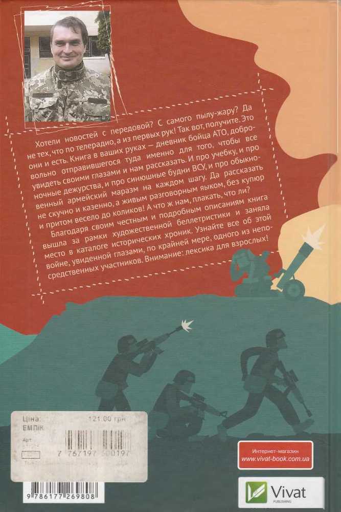 То АТО. Дневник добровольца - image68.jpg