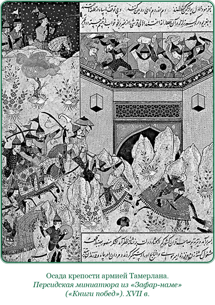 Книга побед. Чудеса судьбы истории Тимура - i_032.jpg