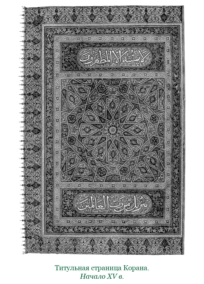 Книга побед. Чудеса судьбы истории Тимура - i_033.jpg