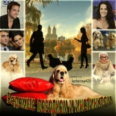 Ведомые поводком и инстинктом (СИ) - автор 