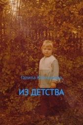 Из детства - автор Юхманкова (Лапина) Галина 