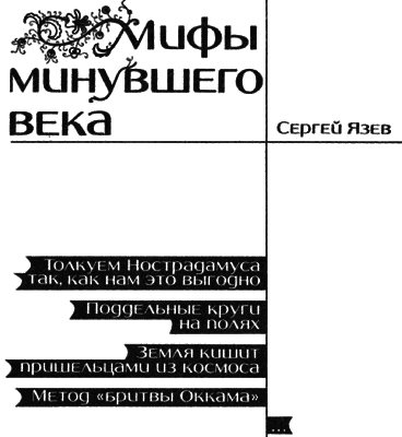 Мифы минувшего века - i_001.png