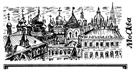 Путь истины. Очерки о людях Церкви XIX–XX веков - i_003.jpg