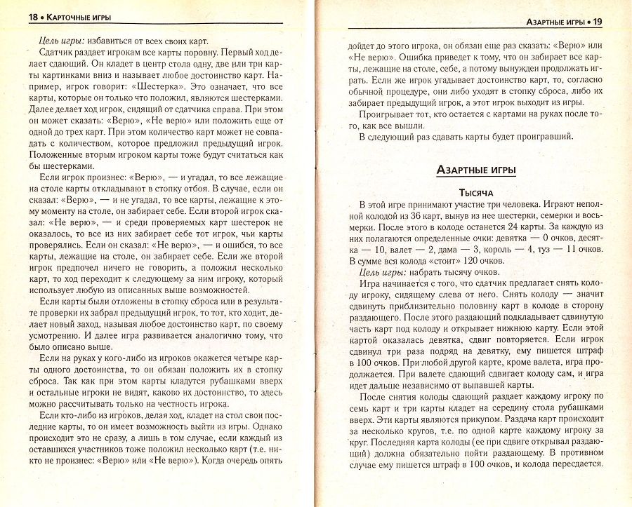 100 карточных игр для всей семьи - _11.jpg