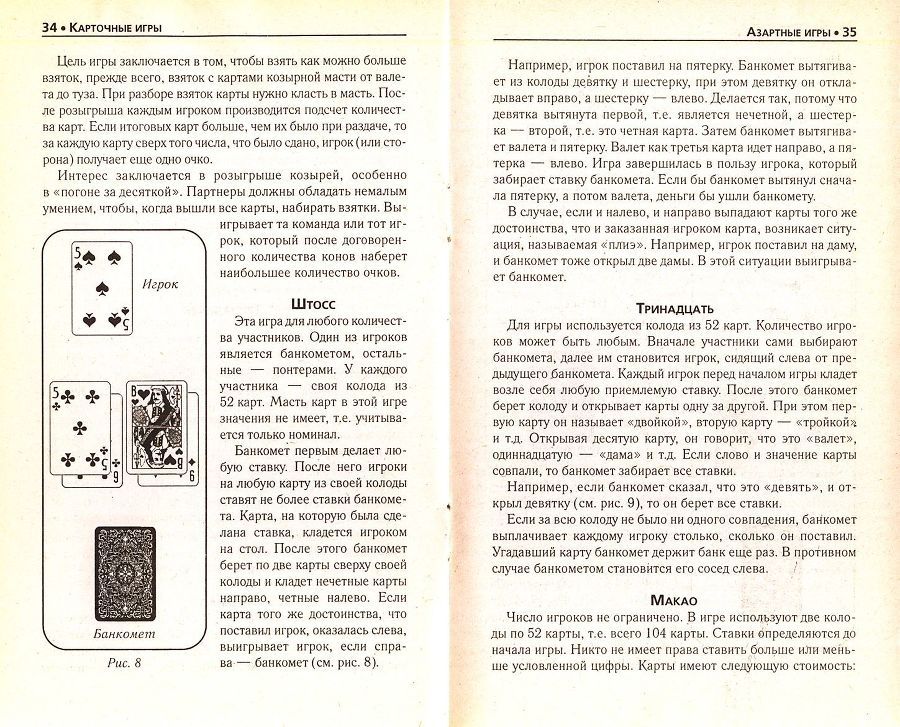 100 карточных игр для всей семьи - _19.jpg