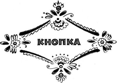 Кто умней<br />(Рассказы) - i_008.jpg