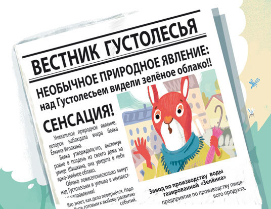 Хомс и тайна зелёного облака - i_005.jpg