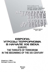 Актуальные проблемы Европы №4 / 2017 - автор Коллектив авторов 