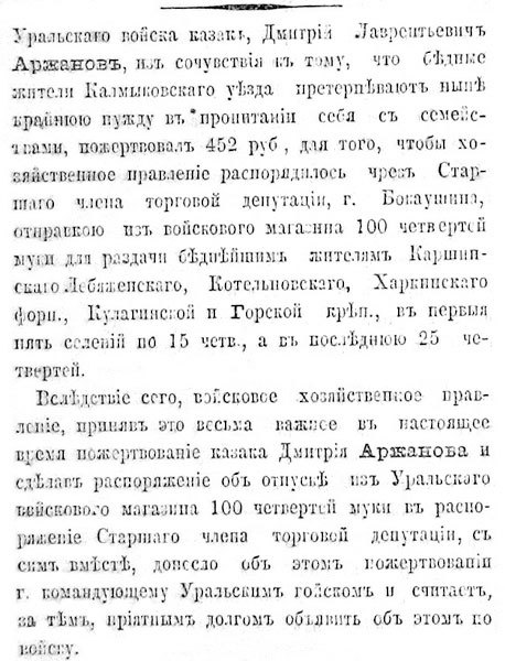 «Уходцы» в документах, воспоминаниях и рассуждениях. Досадная страничка из истории Уральского казачьего войска и государства Российского - i_005.jpg