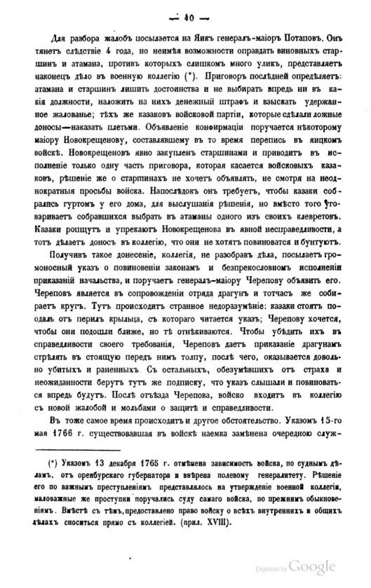 «Уходцы» в документах, воспоминаниях и рассуждениях. Досадная страничка из истории Уральского казачьего войска и государства Российского - i_008.jpg