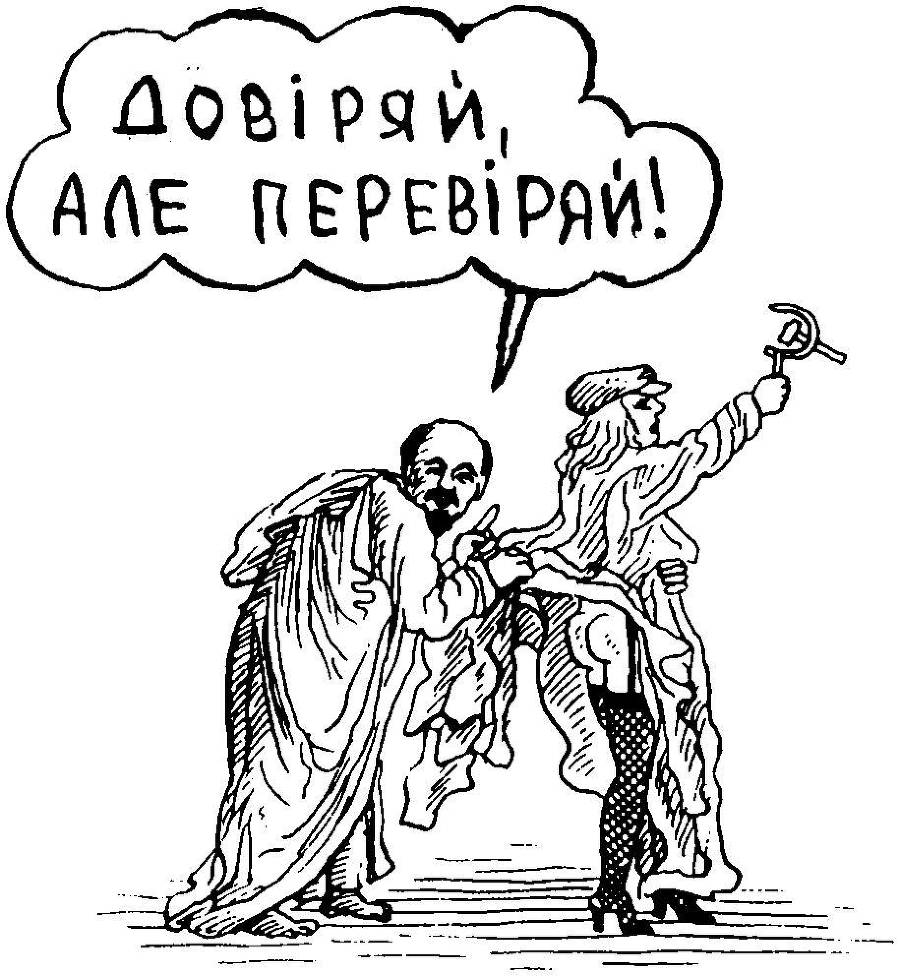 Біблія для комуністів і безпартійних - _2.jpg