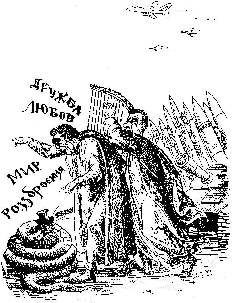 Біблія для комуністів і безпартійних - _75.jpg