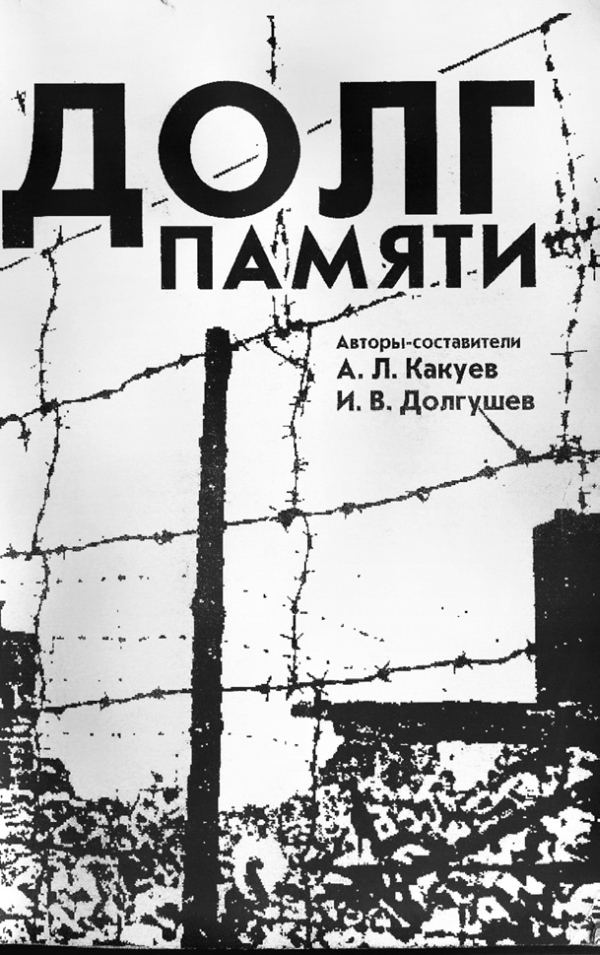Ад-184. Советские военнопленные, бывшие узники вяземских «дулагов», вспоминают - i_001.jpg