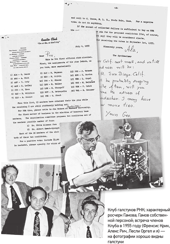 ДНК. История генетической революции - i_037.png