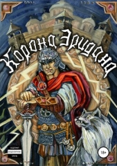 Корона Эридана - автор Ледник Валерий Александрович 