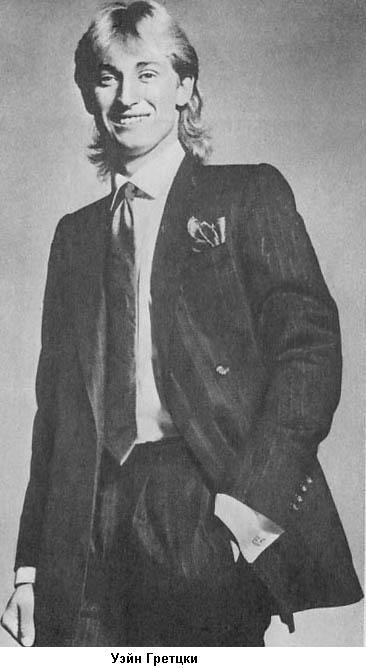 Уэйн Гретцки - i_016.jpg