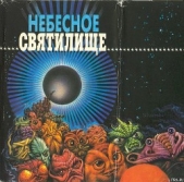 Десять лет до страшного суда - автор Андерсон Честер Муур 