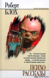 Спящая красавица - автор Блох Роберт Альберт 