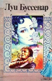 Похождения Бамбоша - автор Буссенар Луи Анри 